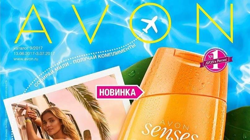 Заказ Avon по каталогу № 9 2017