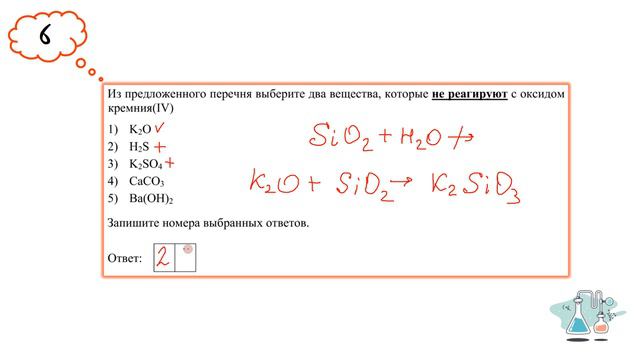 Химия / ОГЭ-2024 / Задание № 8 #огэ2024 #химия