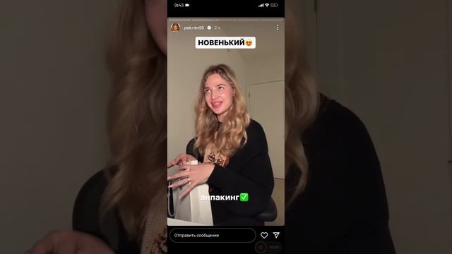 Аня Покров купила новый айфон