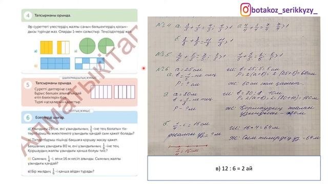 4-сынып. Математика. 112-сабақ