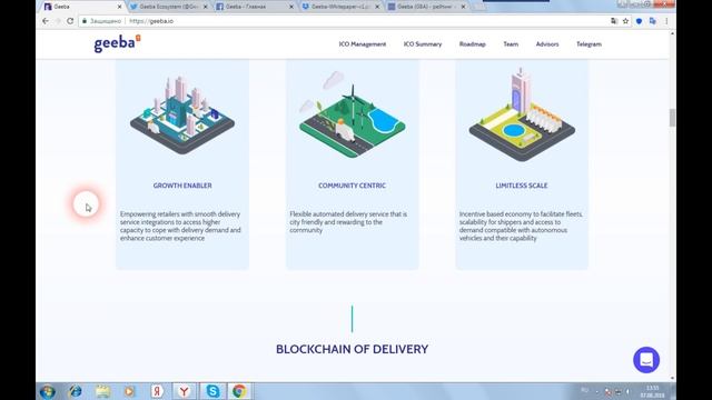 Geeba - децентрализованная экосистема доставки