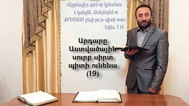 019.HOGEVOR QAROZNER KAREN SHAHBAZYAN Արդարը Աստվածային սուրբ սիրտ պիտի ունենա 19