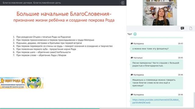 Благословление дочери. Благословлённая дочь