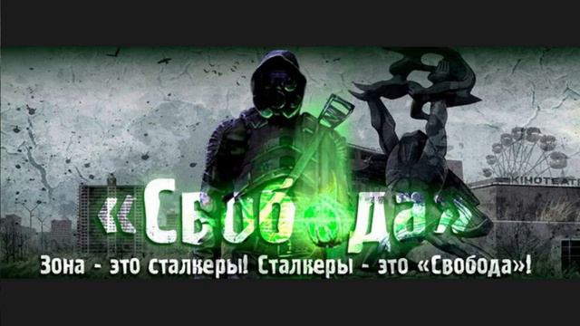Гимн Свободы