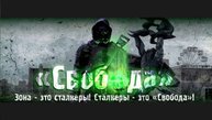 Гимн Свободы