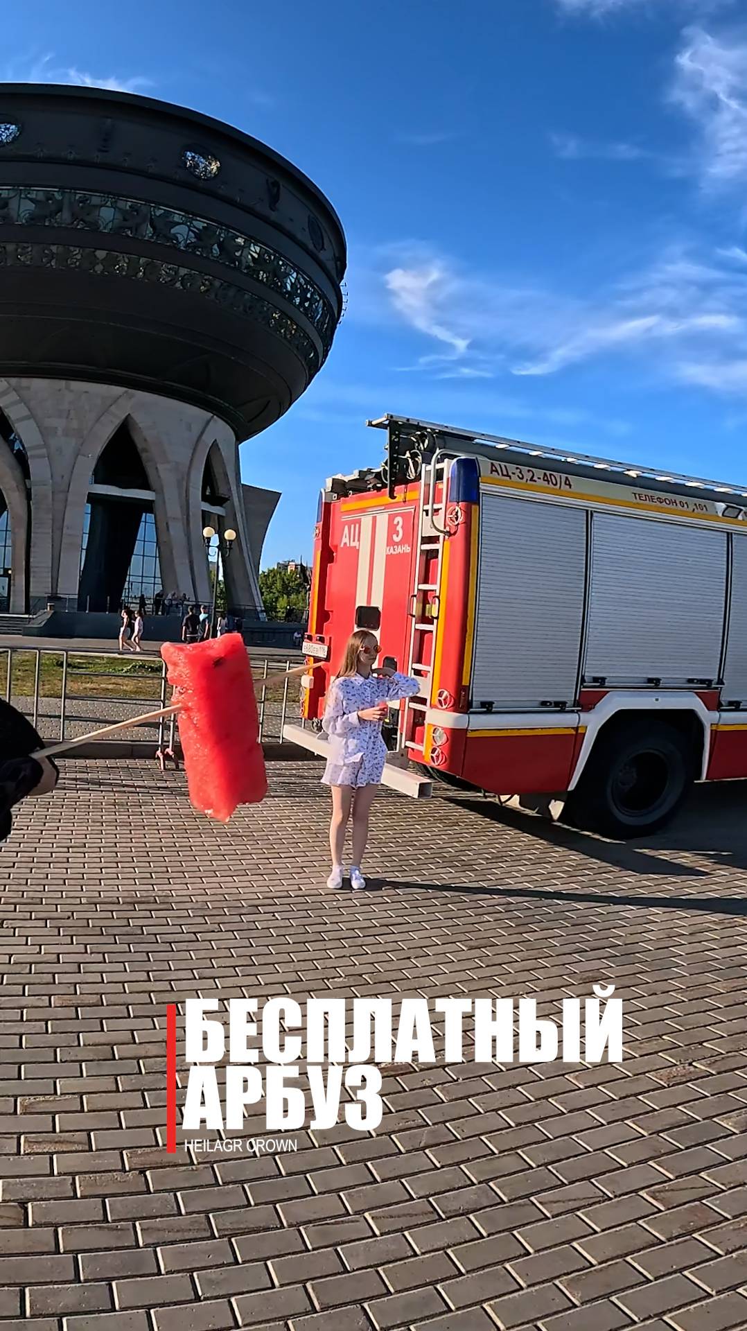 СОЧНЫЙ АРБУЗ