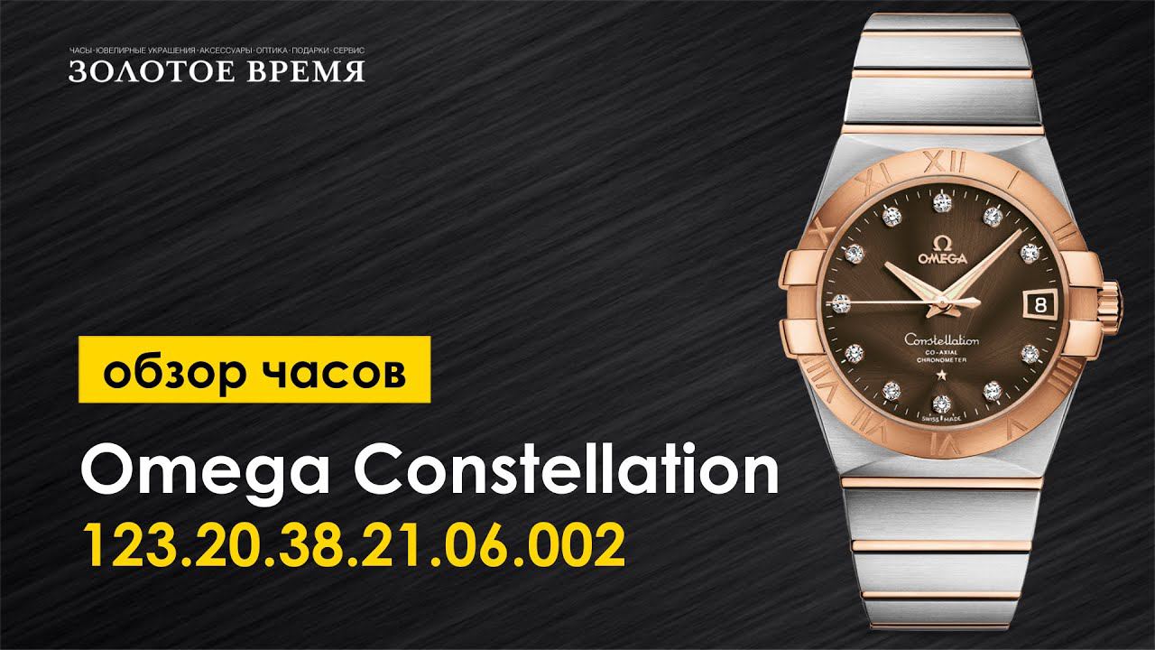 Часы наручные мужские Omega Constellation Co-Axial 123.20.38.21.06.002