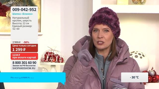 Шапка «Бланка». Shop & Show (мода)