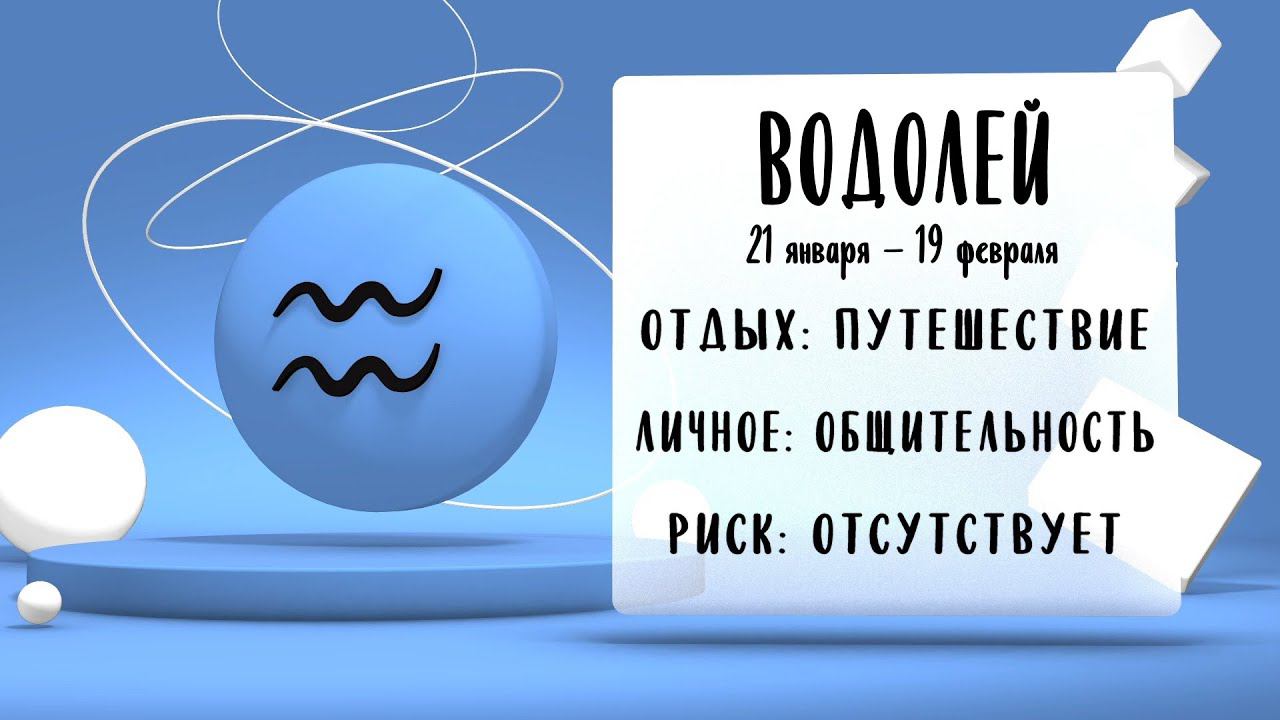 "Звёзды знают". Гороскоп на 3, 4 и 5 августа 2024 года (Бийское телевидение)