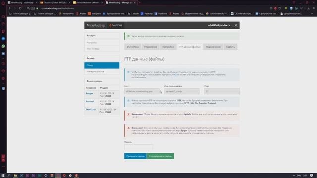 Установка сервера Minecraft на хостинг