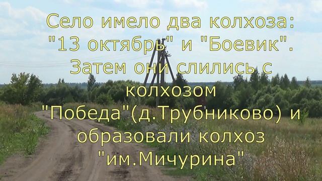 Грибоедово, Бондарский район.mp4