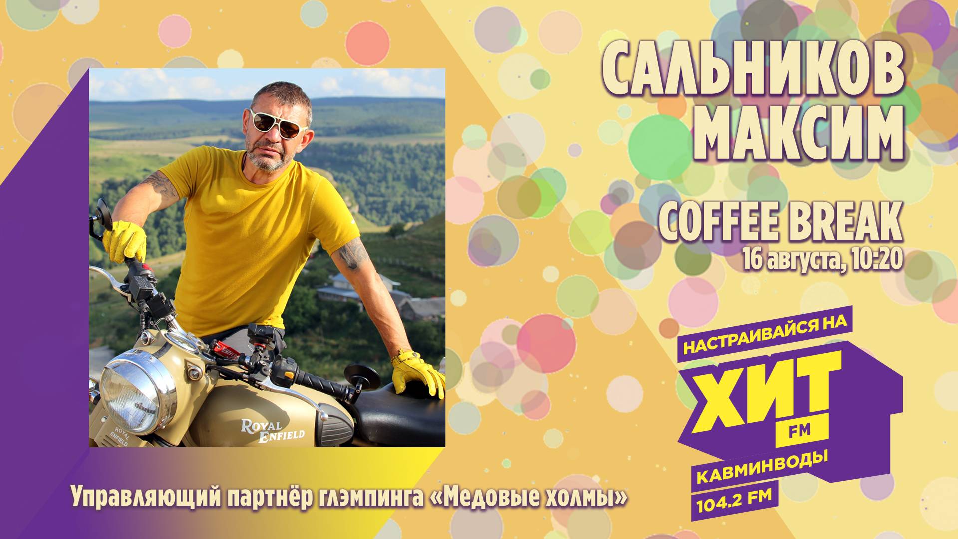 COFFEE BREAK - Максим Сальников