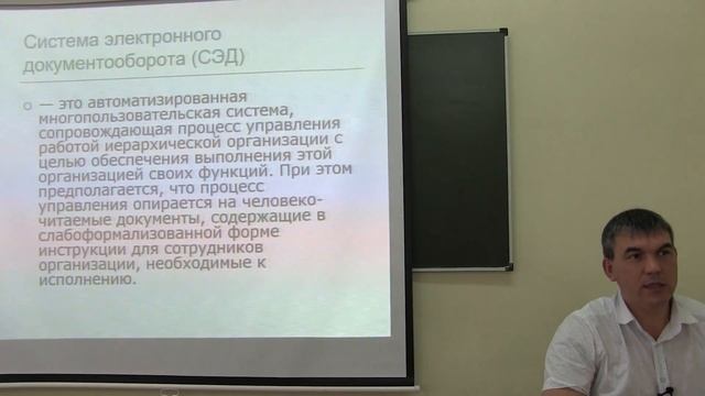 Электронный документооборот.  Лекц.  13.09.16 Ч2