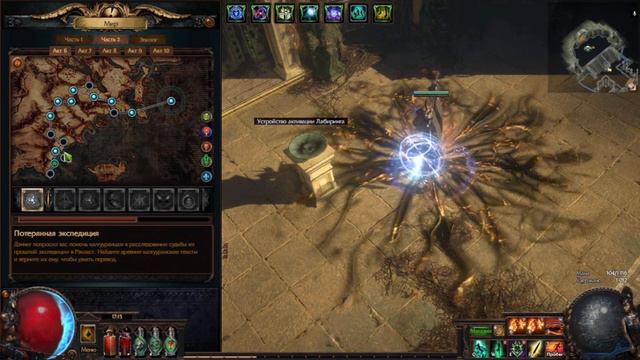 Path of Exile-За 17 минут Акты  и Локации  лабиринта для Новичков New Topic