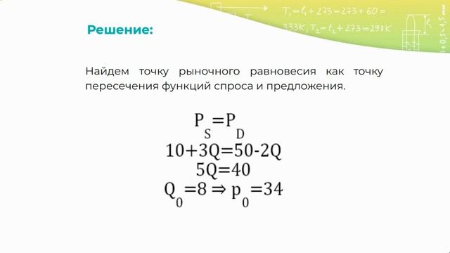 5 Использование определенного интеграла в моделировании экономических процессов Смирнова, Медведева