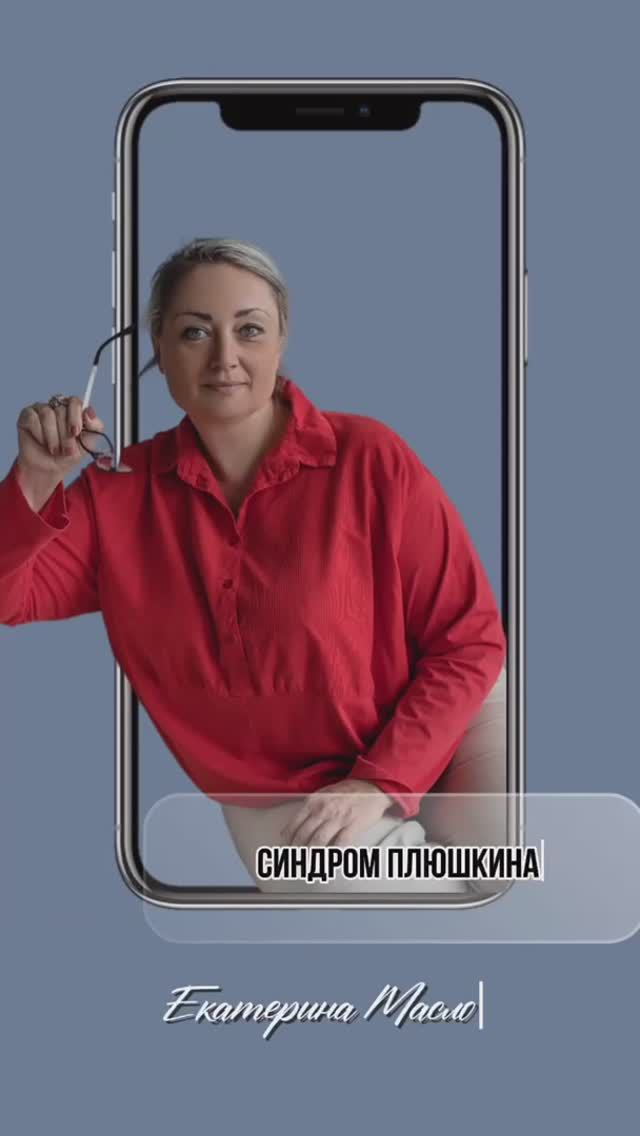 Синдром плюшкина. А вам знакомо?