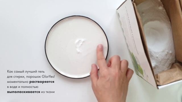 Стиральный порошок без запаха GlorYes