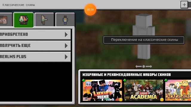 Как менять скин в майнкрафте версия 1.16.