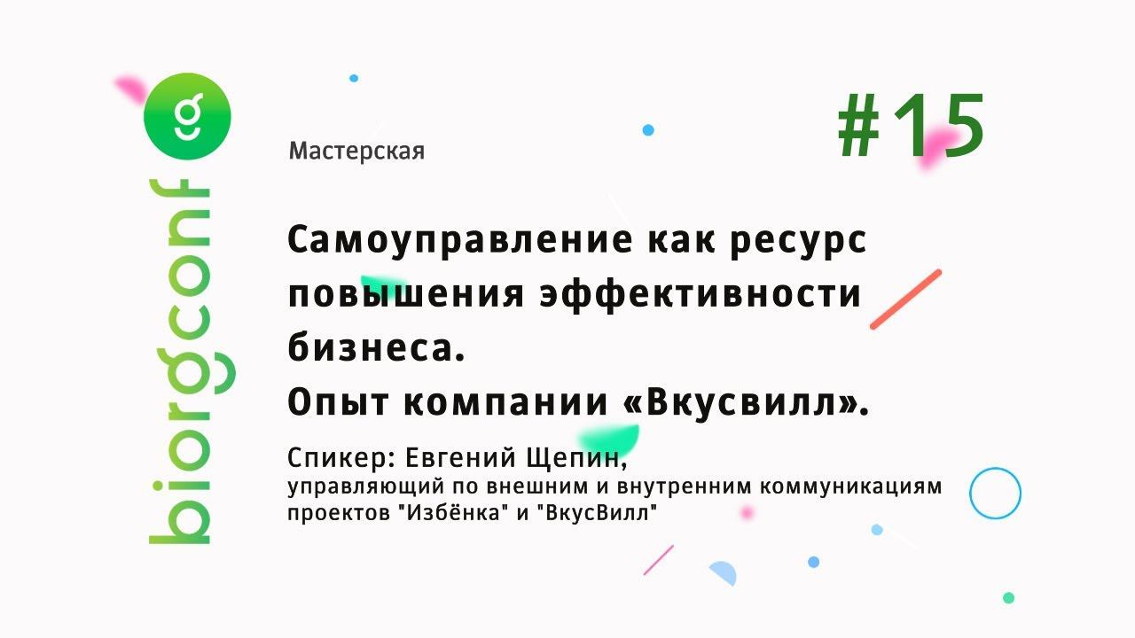 #15.  Подбор персонала: Что такое "ездык"? Самоуправление как ресурс повышения эффективности