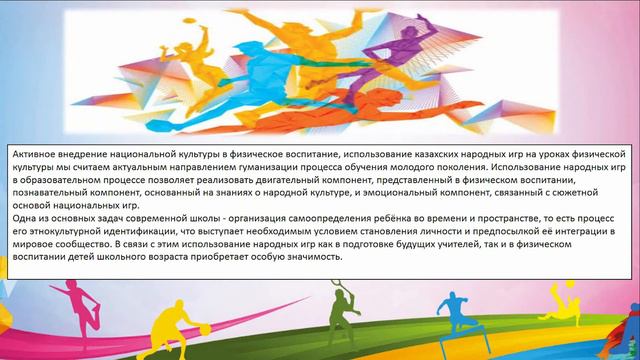 Методика преподавания национальных видов спорта и подвижных игр