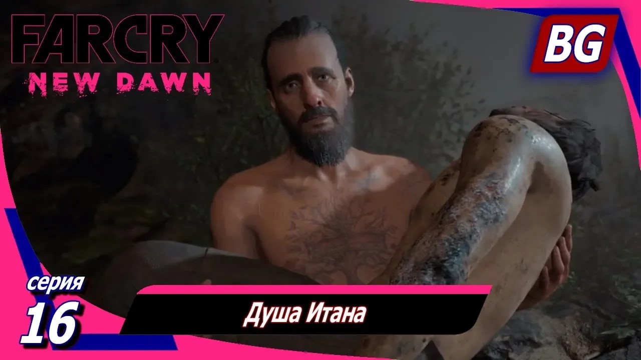 Far Cry New Dawn ➤ Прохождение №16 ➤ Душа Итана ➤ Финал
