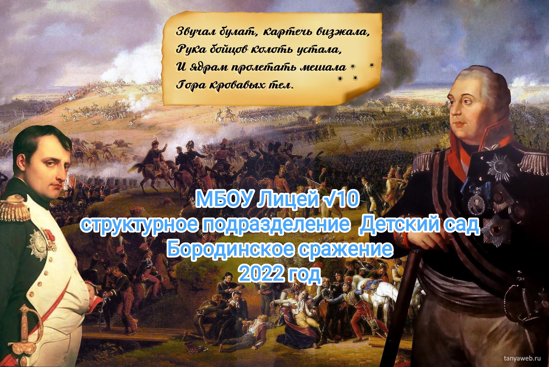 МБОУ Лицей №10 СП Детский сад Бородинское сражение 2022.mp4