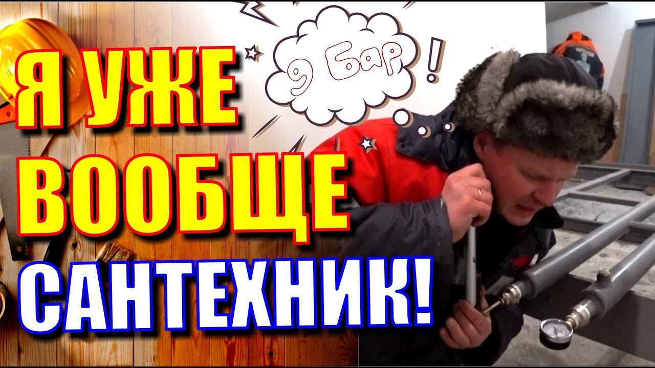 Как опрессовать систему отопления в мороз? поможет опрессовка - воздухом! Отопление # 1.5