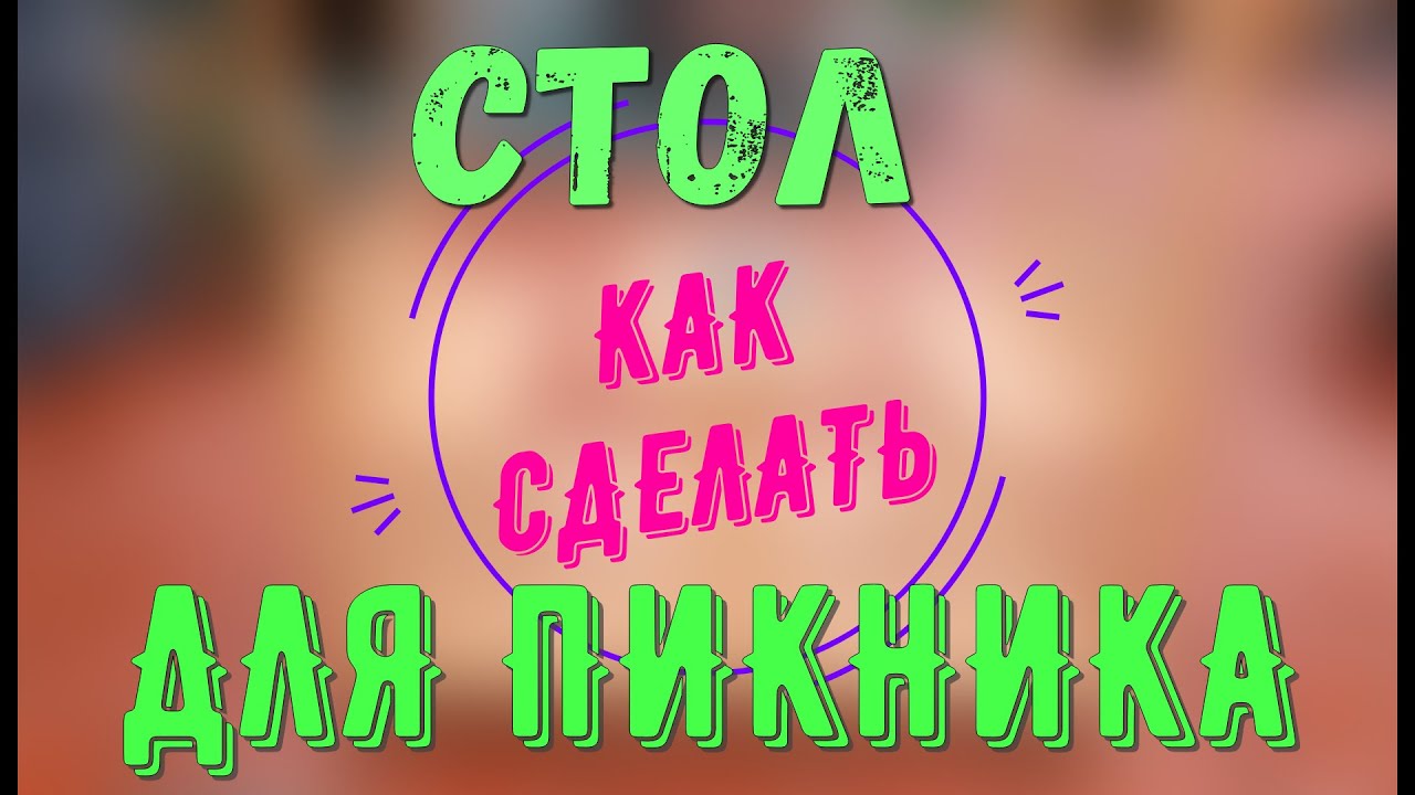 Стол с крышей для пикника из поддонов в сад своими руками!