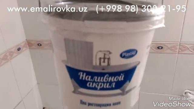 Эмалировка ванн акрилом в Ташкенте. Реставрация ванн акрилом в Ташкенте. Пластол. emalirovka.uz