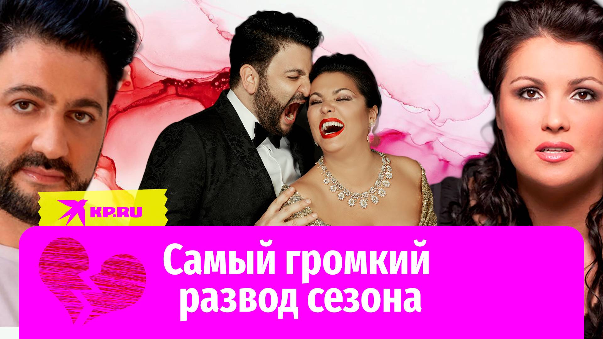Сопрано Анна Нетребко и тенор Юсиф Эйвазов заявили о расторжении брака