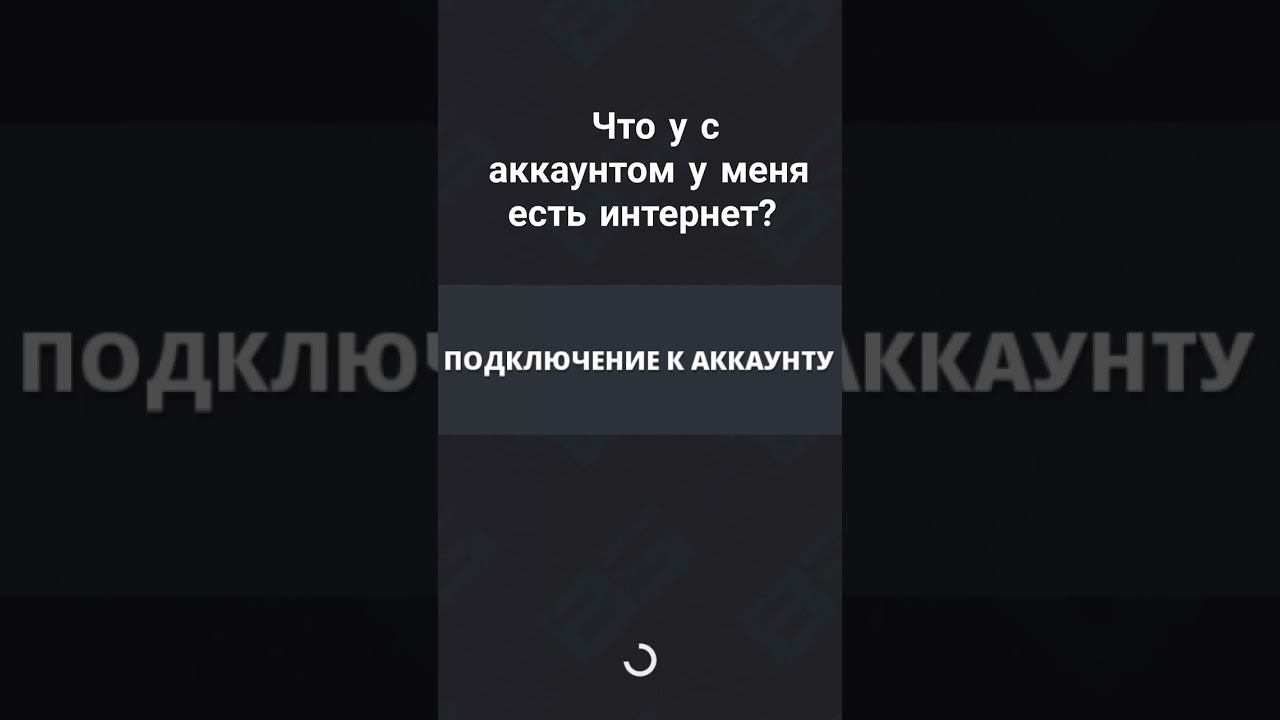 Что с интернетом?