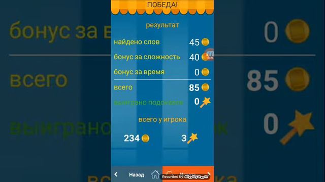 Ищу слова в игре " поиск слова"