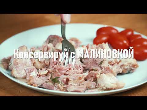 Консервируй с легкостью! Консервируй с Малиновкой!