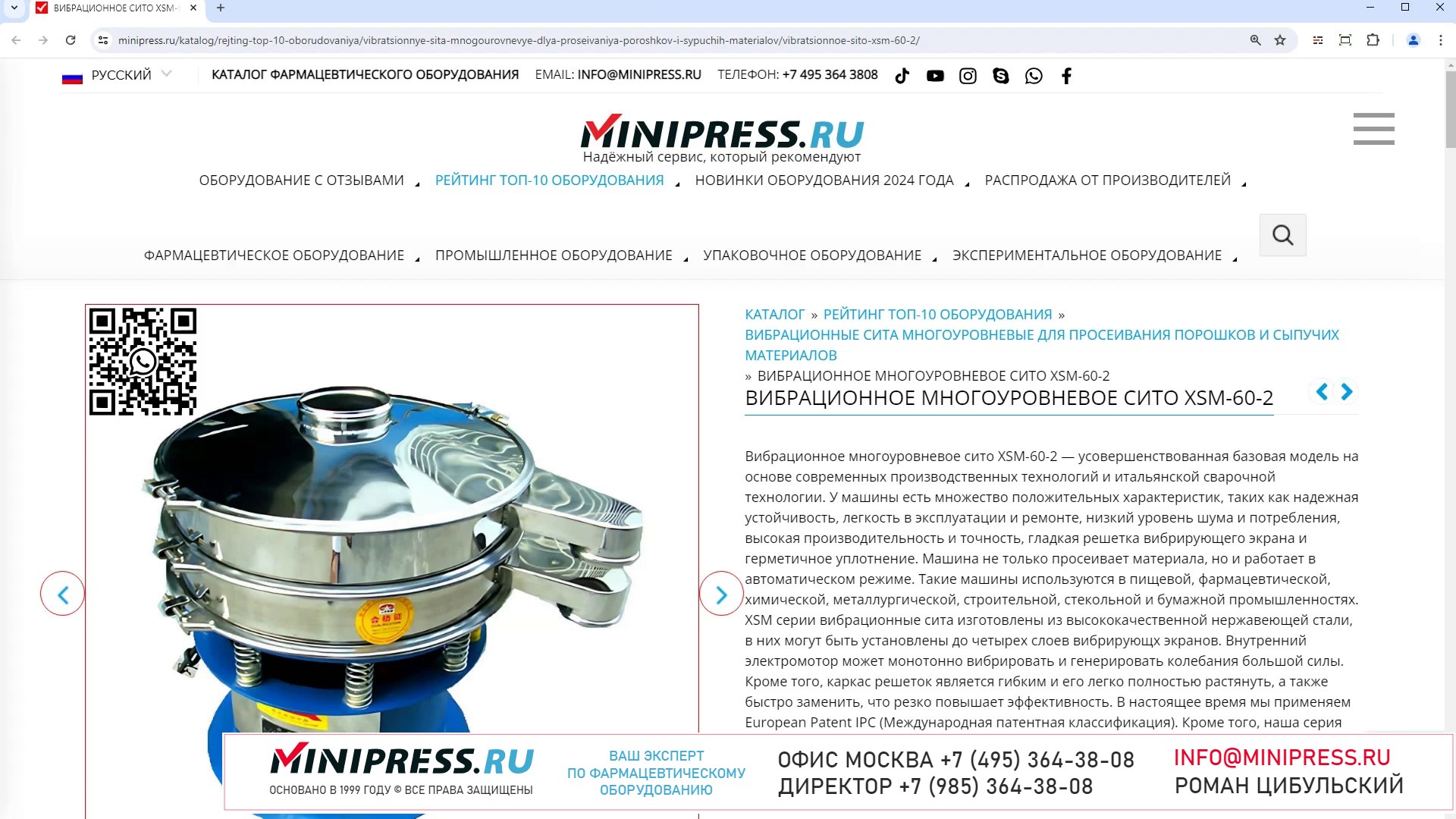 Minipress.ru Вибрационное многоуровневое сито XSM-60-2