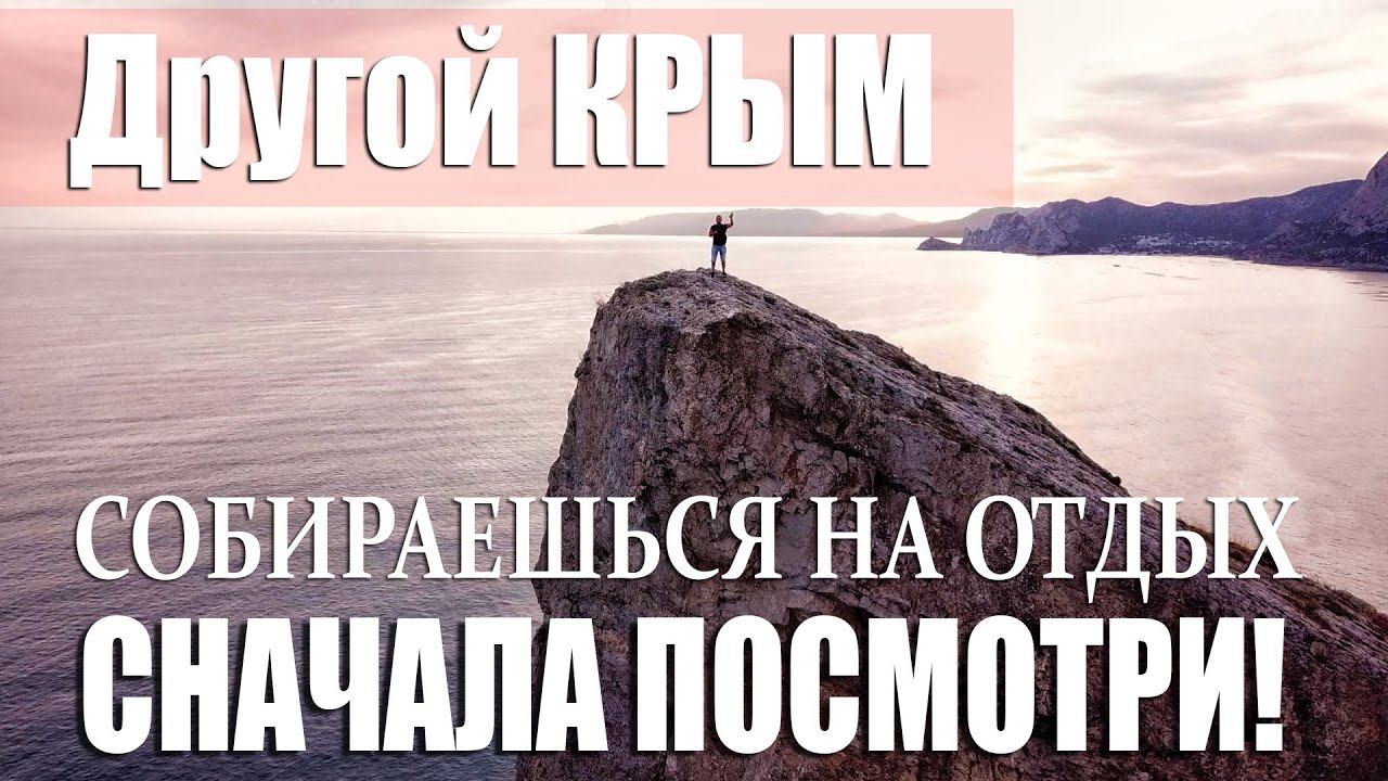 Крым который не показываю СМИ. Что делать в Крыму Осенью.