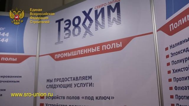 СРО отзывы ТЕЭОХИМ. Допуск СРО от Единой Всероссийская Федерация Строителей