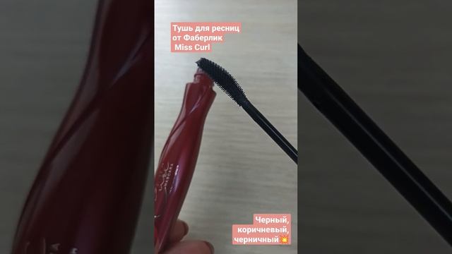 Тушь для ресниц от Фаберлик