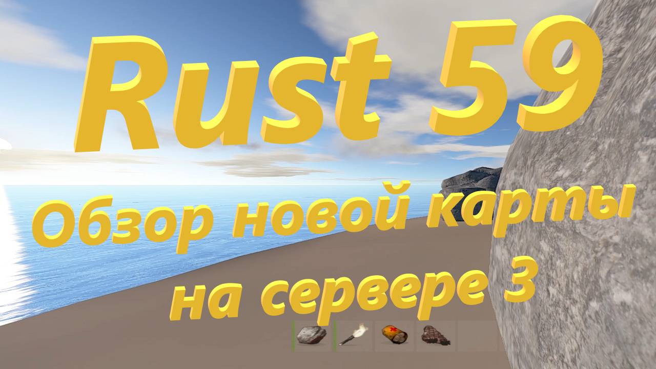 Rust 59 - Обзор новой карты на сервере 3