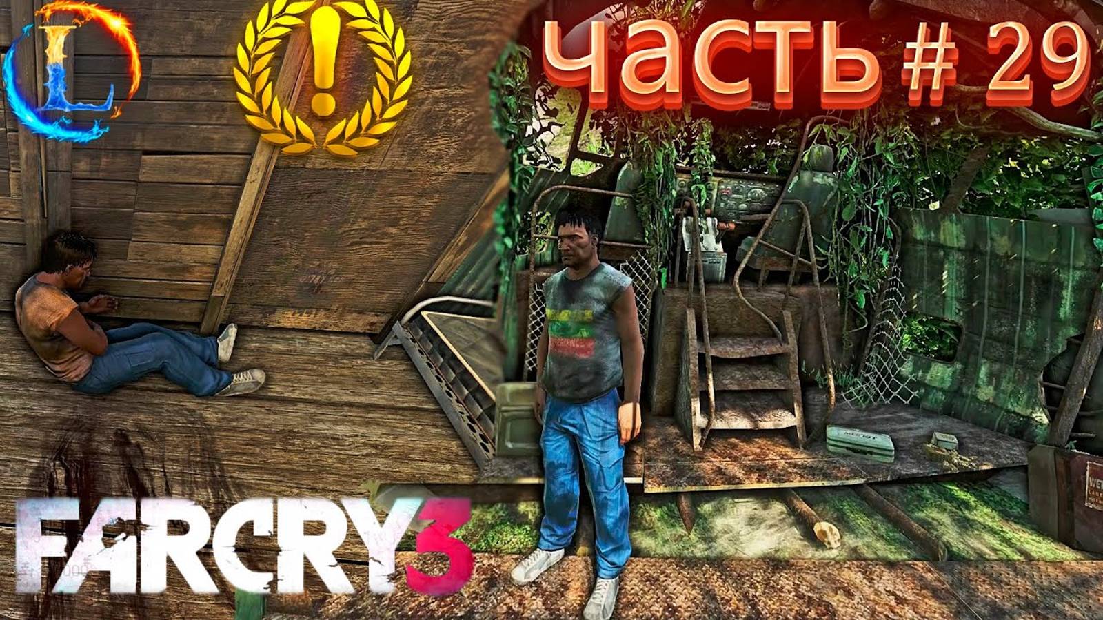 Задание люди зовут помощи► Far Cry 3 (сложности чемпион) Прохождение #29 Часть