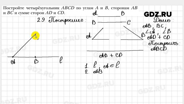 № 29 - Геометрия 8 класс Мерзляк