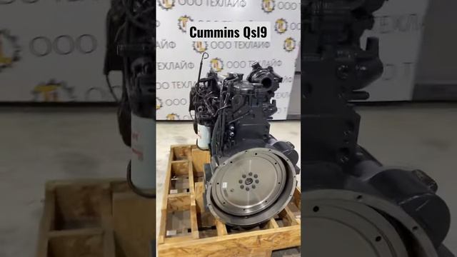 Двигатель Cummins QSL9 (Оригинальный) тел:89145505155.