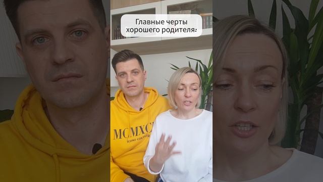 Главные черты хорошего родителя