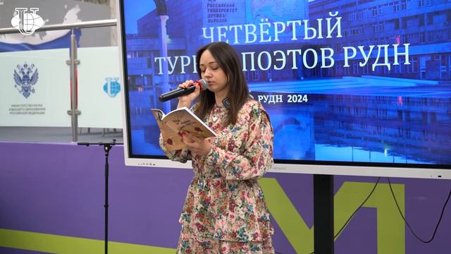 Турнир поэтов РУДН: Екатерина Корнакова
