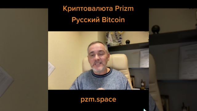 Prizm - русский Bitcoin