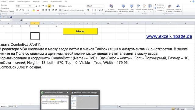 6 Excel VBA  Создание программы базы данных в Excel с гибкой маской