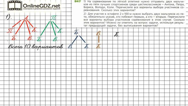 Задание №847 - ГДЗ по математике 6 класс (Дорофеев Г.В., Шарыгин И.Ф.)
