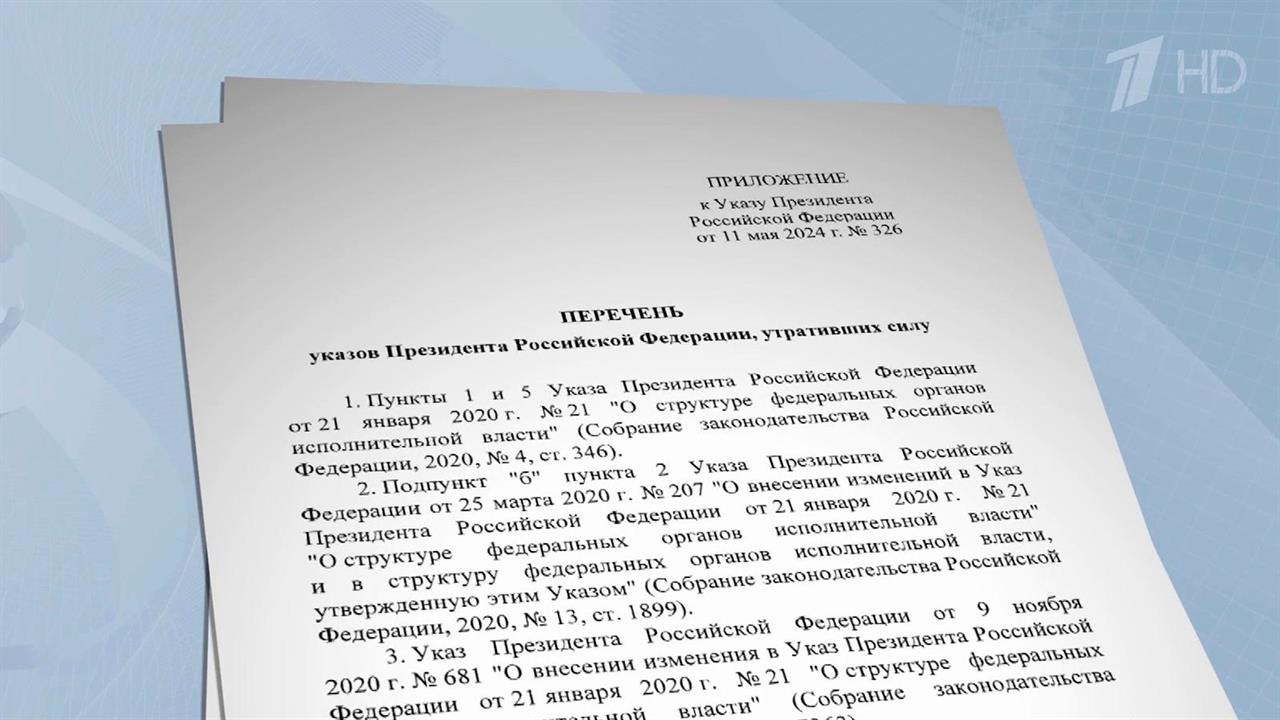 Владимир Путин подписал указ о структуре правительства