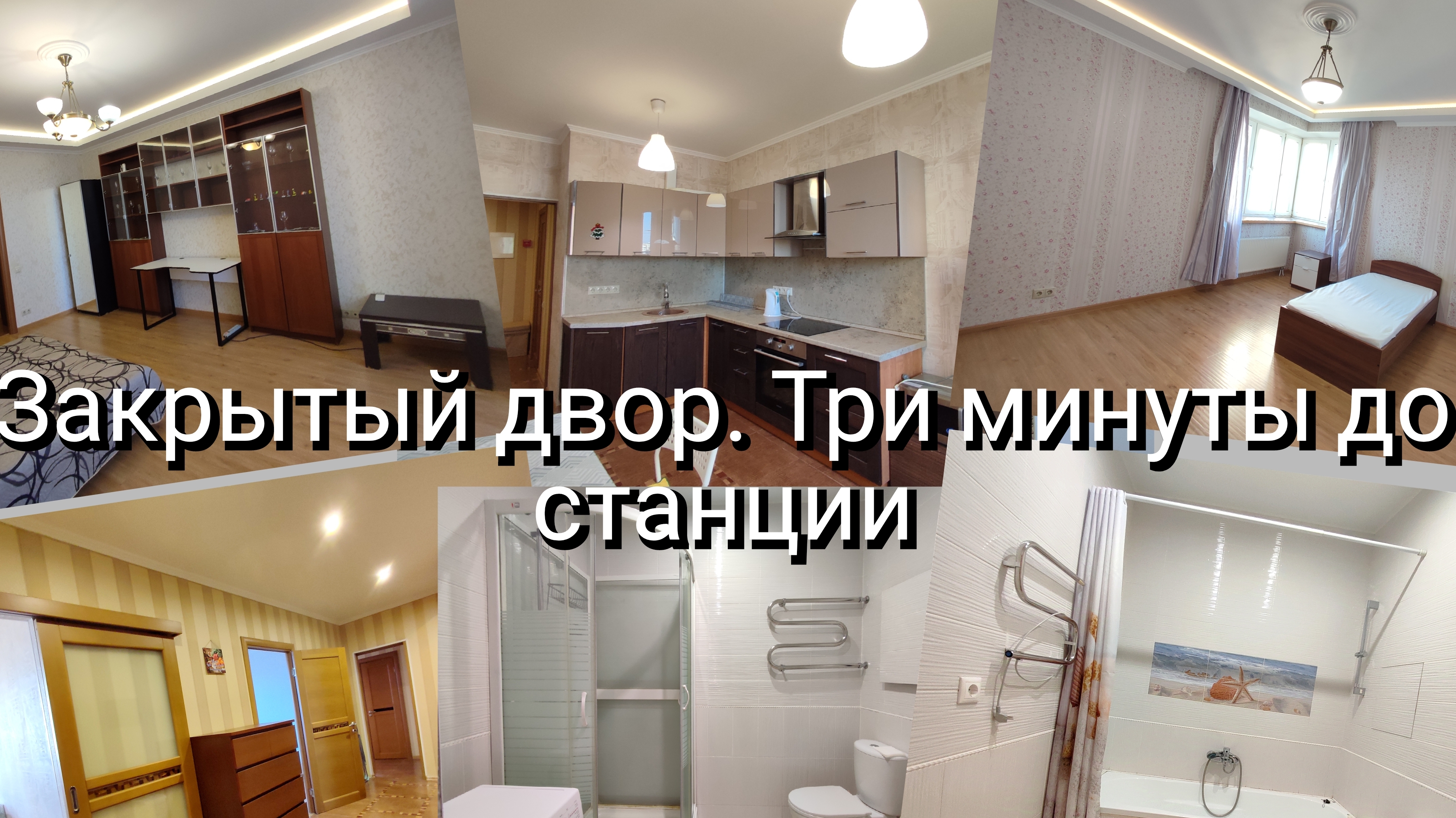 Двухкомнатная квартира. Закрытый двор. Три минуты до станции Мытищи.