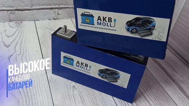 АКБ МОЛЛ  Наши Аккумуляторные батареи АКБ