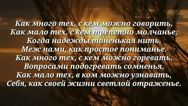 Стих - Как мало тех с кем хочется проснуться...